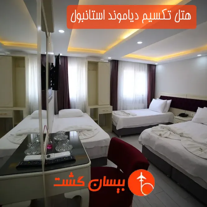 هتل تکسیم دیاموند استانبول