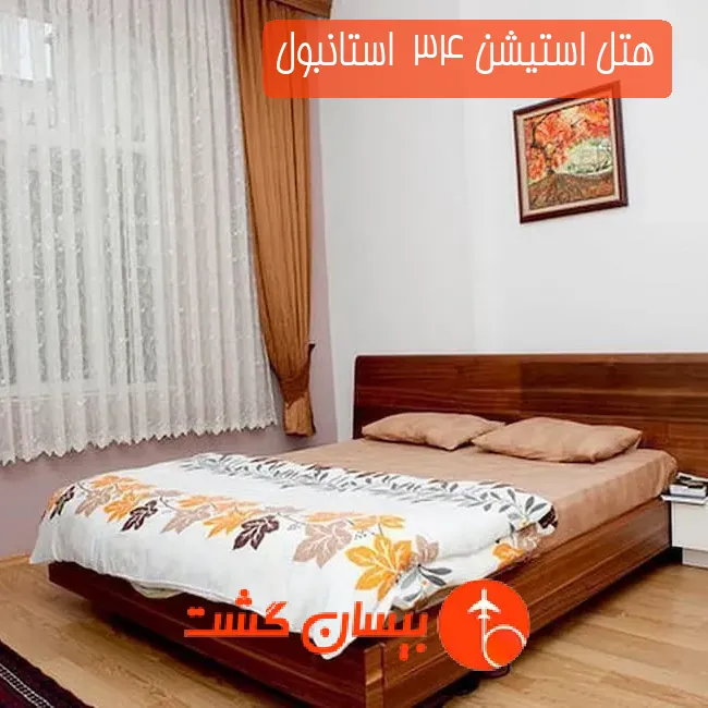 هتل استیشن 34  استانبول