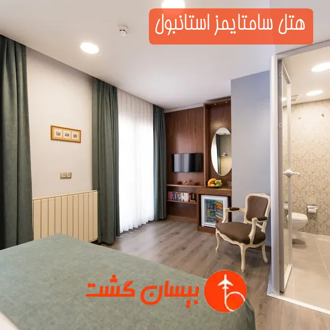 هتل سامتایمز استانبول