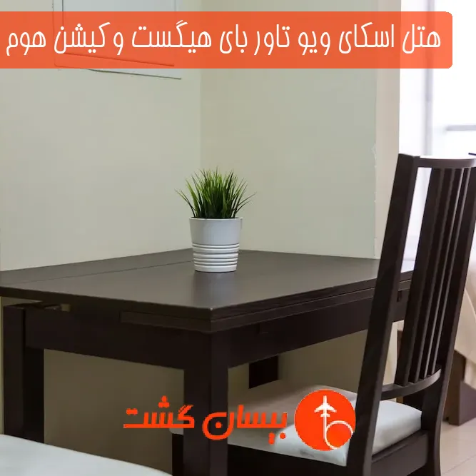 هتل اسکای ویو تاور بای هیگست وکیشن هوم دبی