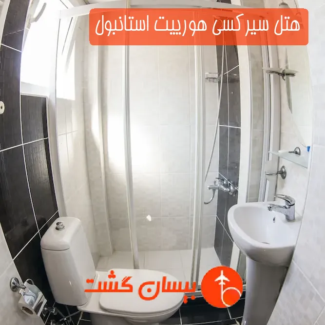 هتل سیرکسی هورییت استانبول