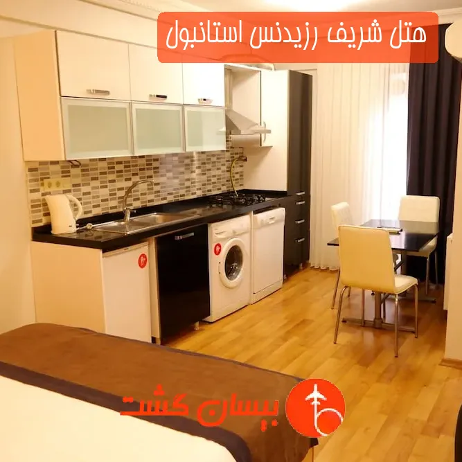 هتل شریف رزیدنس استانبول