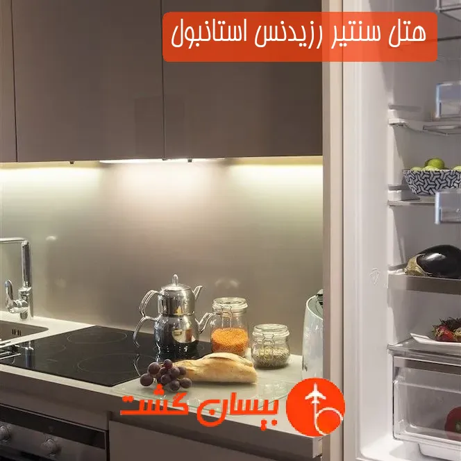 هتل سنتیر رزیدنس استانبول