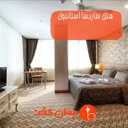 هتل ساریسا استانبول