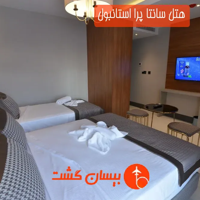 هتل سانتا پرا استانبول