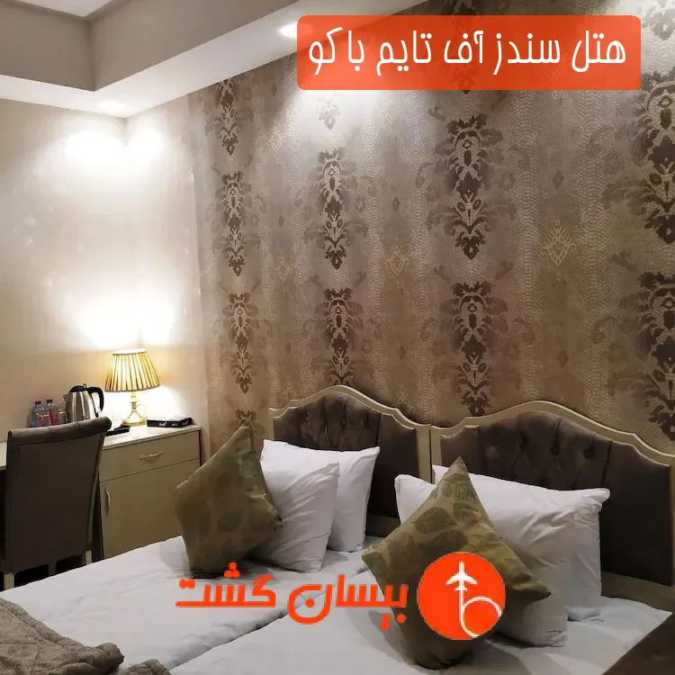هتل سندز آف تایم باکو