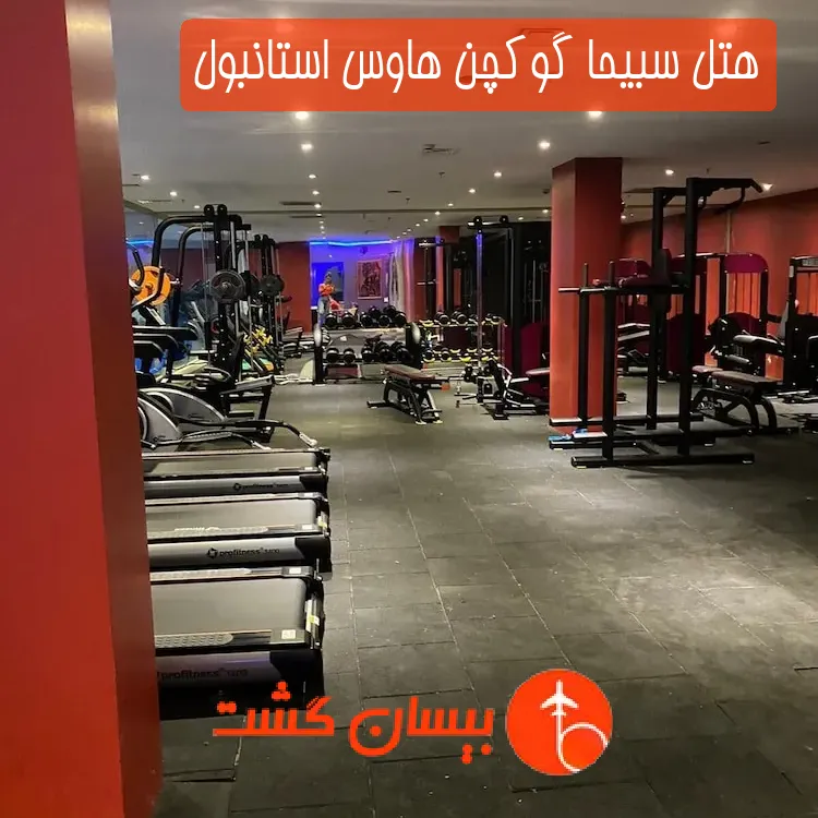 هتل سبیحا گوکچن هاوس استانبول