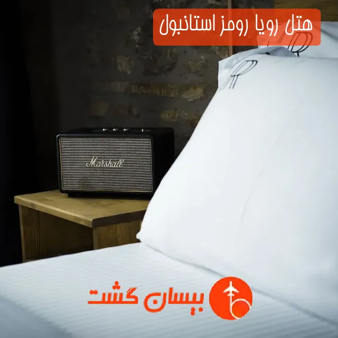 هتل رویا رومز استانبول