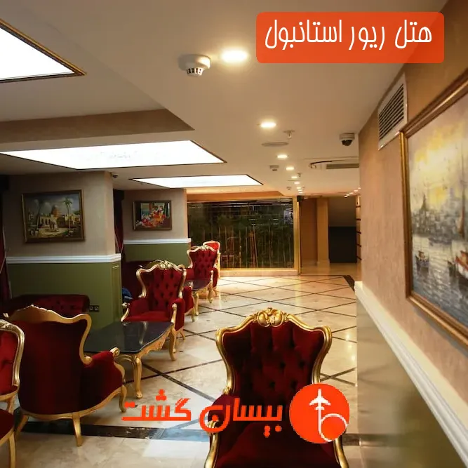 هتل ریور استانبول