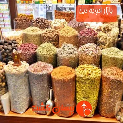بازار ادویه دبی