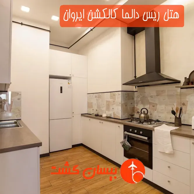 هتل ریس دالما کالکشن ایروان