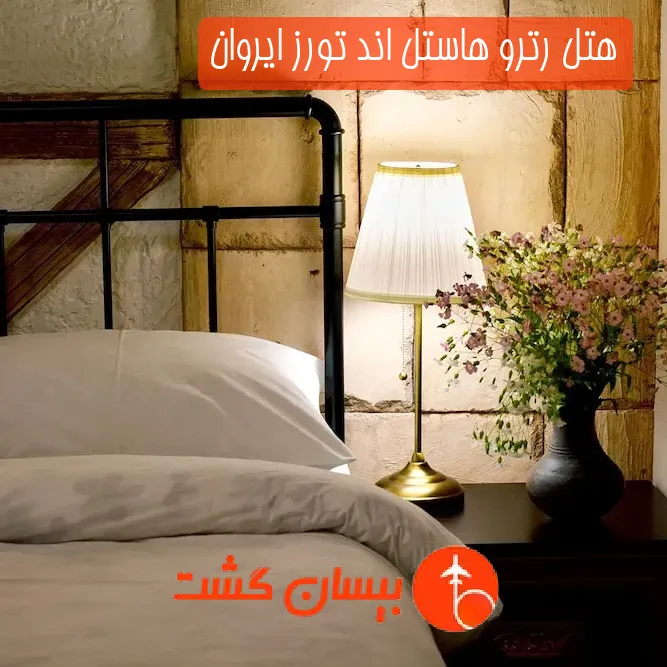 هتل رترو هاستل اند تورز ایروان