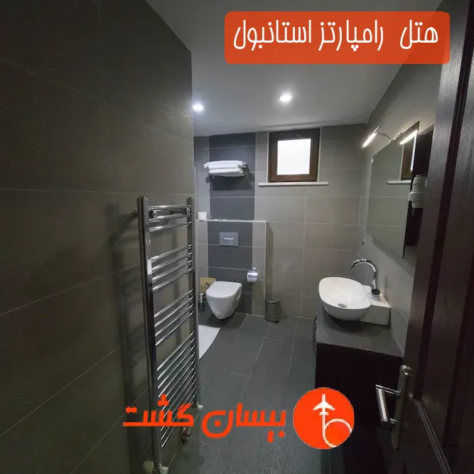 هتل  رامپارتز استانبول