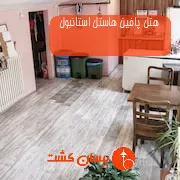 هتل پافین هاستل استانبول