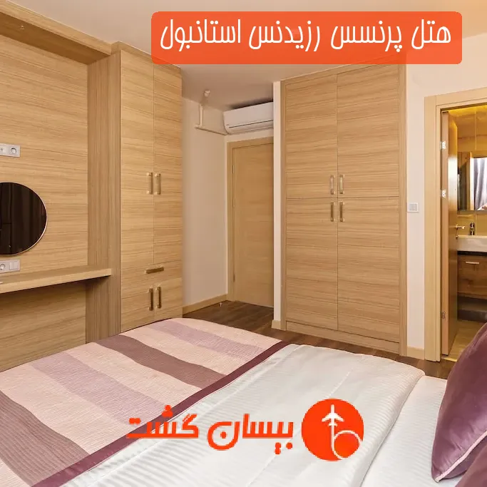 هتل پرنسس رزیدنس استانبول