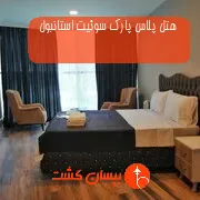 هتل پلاس پارک سوئیت استانبول