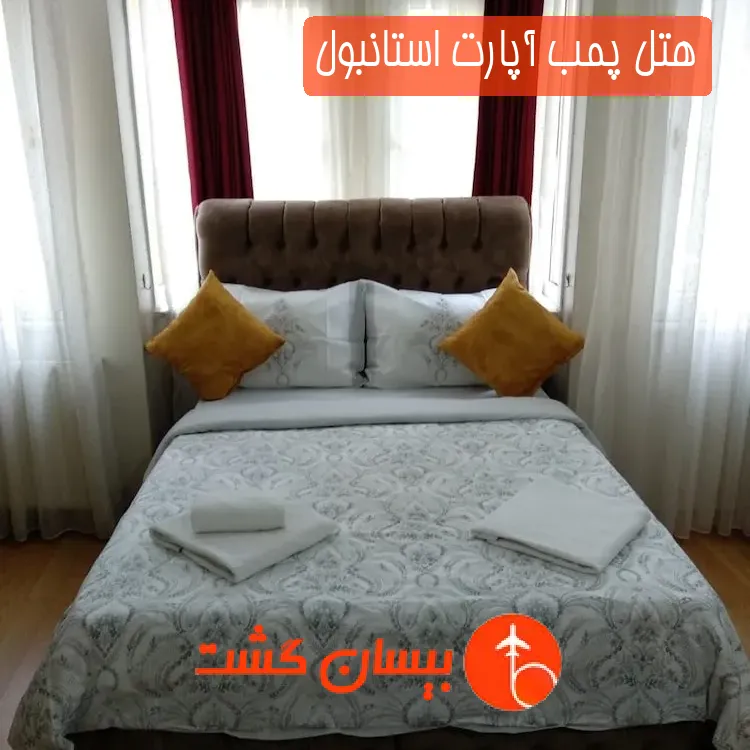 هتل پمب آپارت استانبول