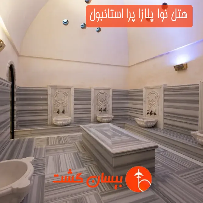 هتل نوا پلازا پرا استانبول