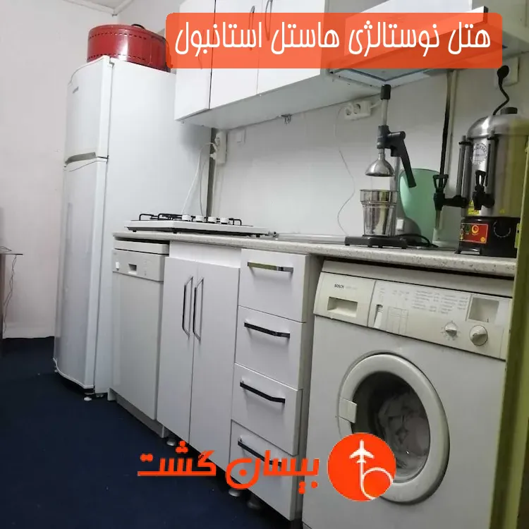 هتل نوستالژی هاستل استانبول