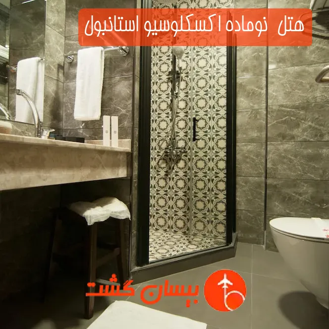هتل  نوماده اکسكلوسیو استانبول