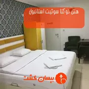 هتل نوکتا سوئیت استانبول