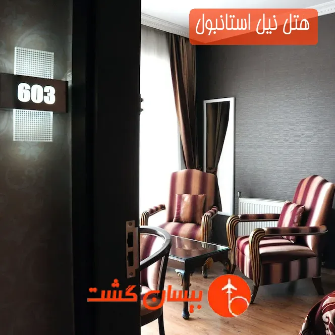 هتل نیل استانبول