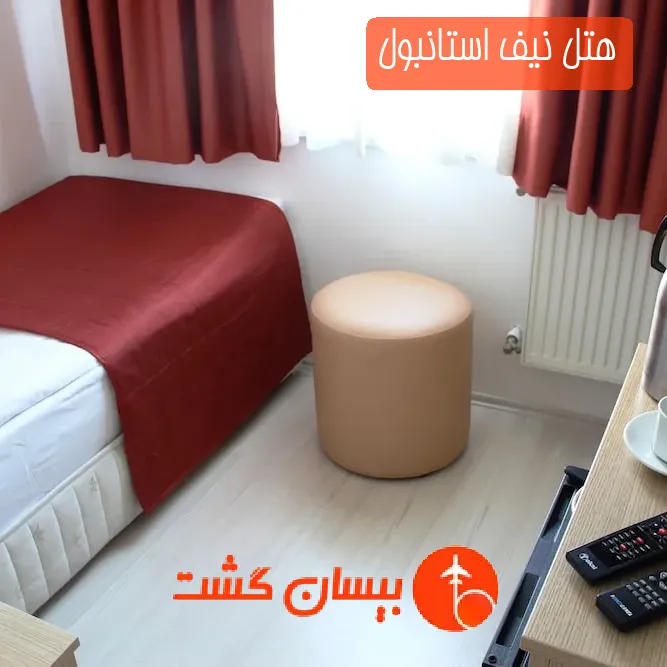هتل نیف استانبول