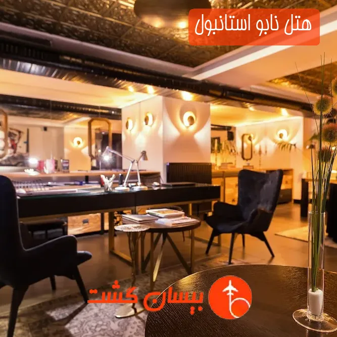 هتل نابو استانبول