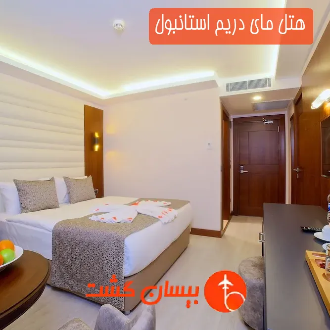 هتل مای دریم استانبول