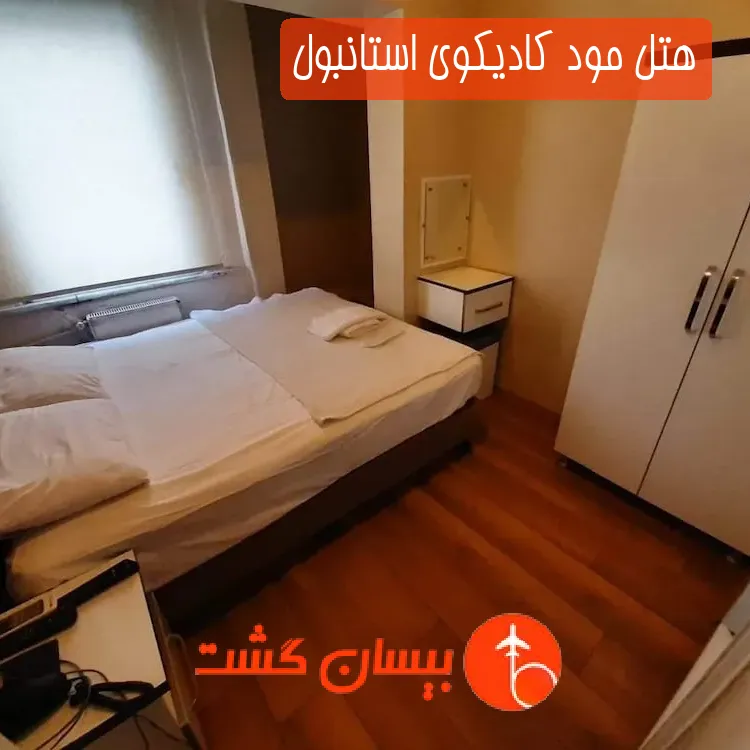 هتل مود کادیکوی استانبول