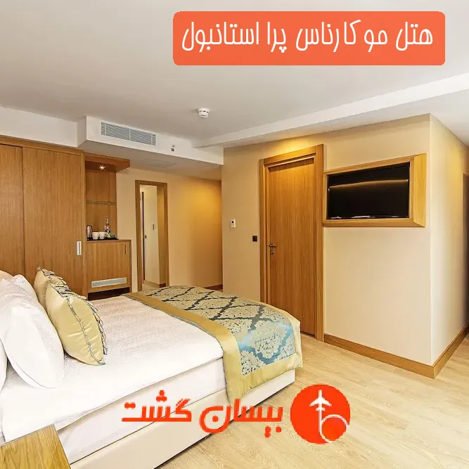 هتل موکارناس پرا استانبول