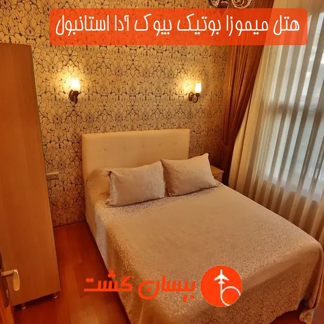 هتل میموزا بوتیک بیوک آدا استانبول