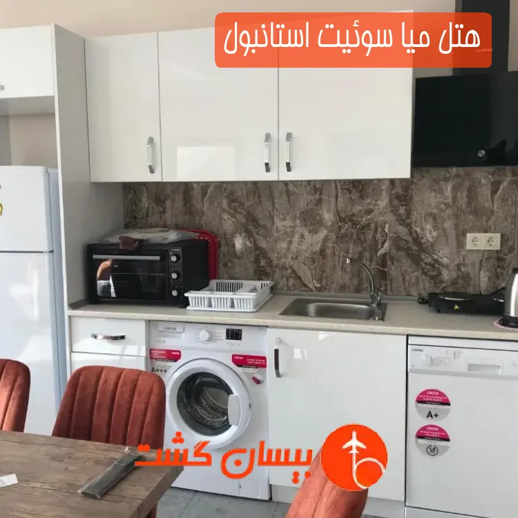 هتل میا سوئیت استانبول