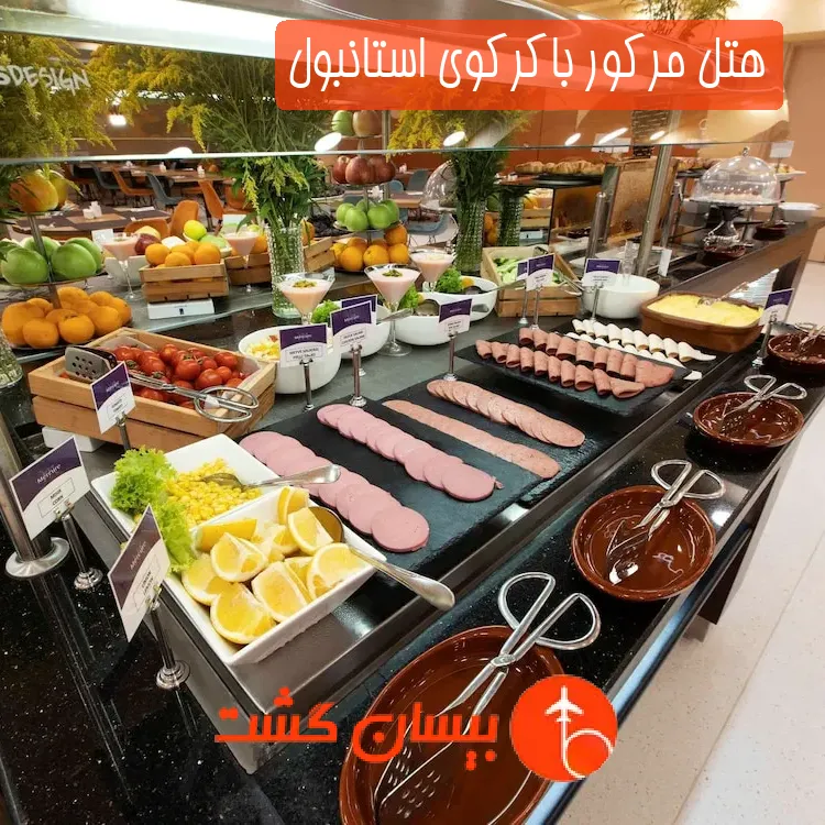 هتل مرکور باکرکوی استانبول
