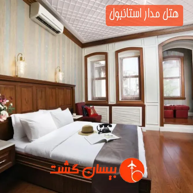 هتل مدار استانبول