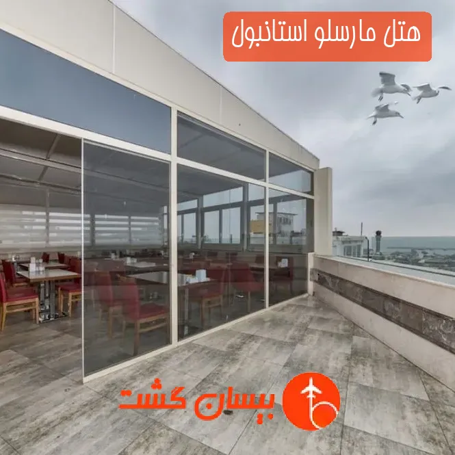 هتل مارسلو استانبول