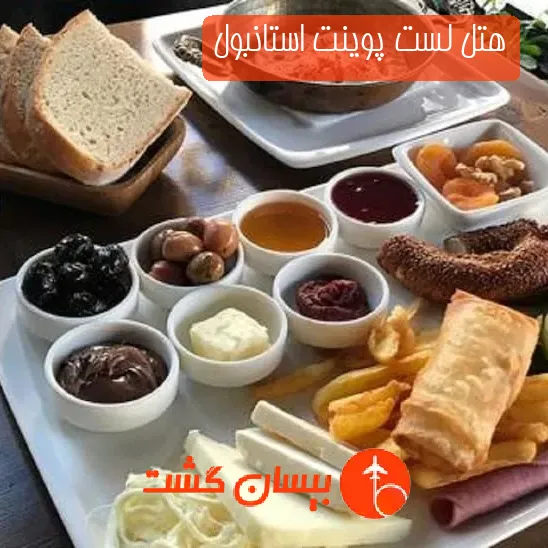 هتل لست پوینت استانبول