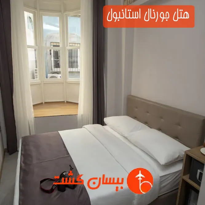 هتل جورنال استانبول
