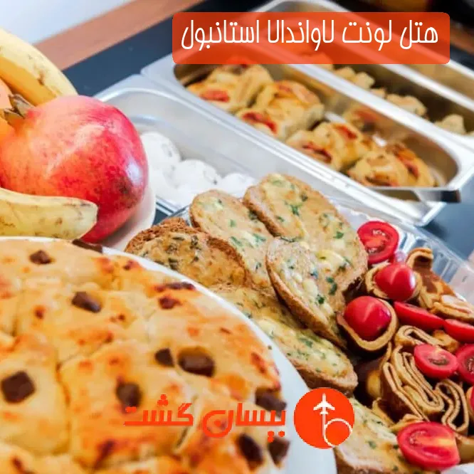 هتل لونت لاواندالا استانبول