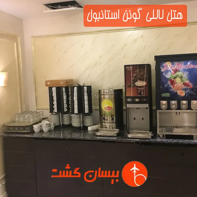 هتل لاللی گونن استانبول