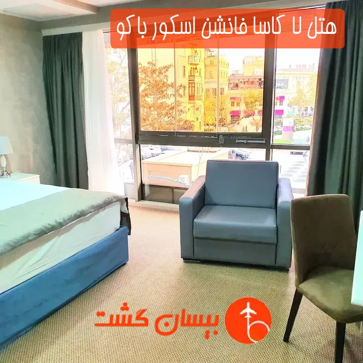 هتل لا کاسا فانشن اسکور باکو