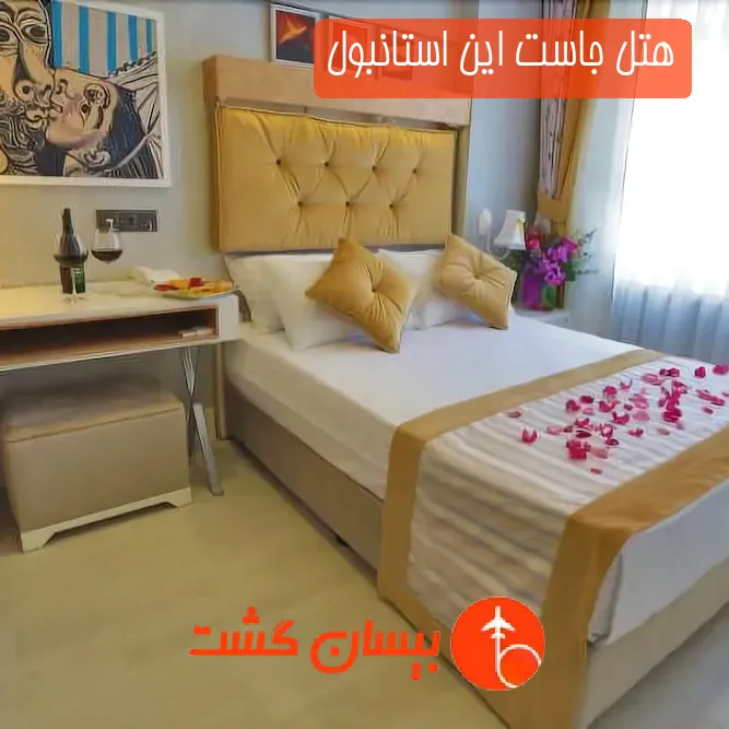 هتل جاست این استانبول