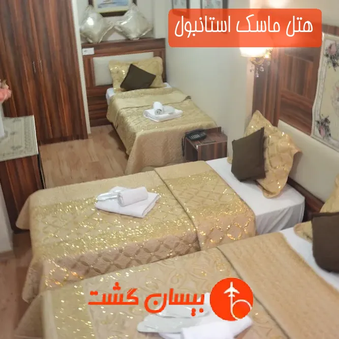 هتل ماسک استانبول