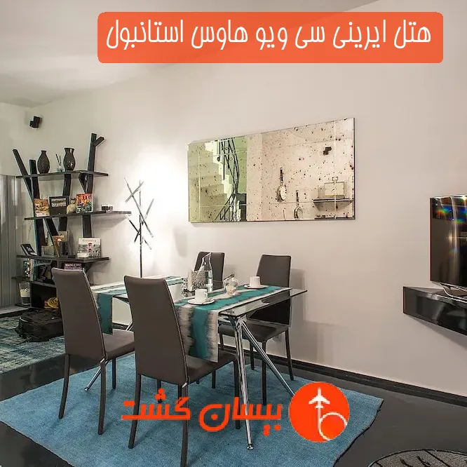 هتل ایرینی سی ویو هاوس استانبول