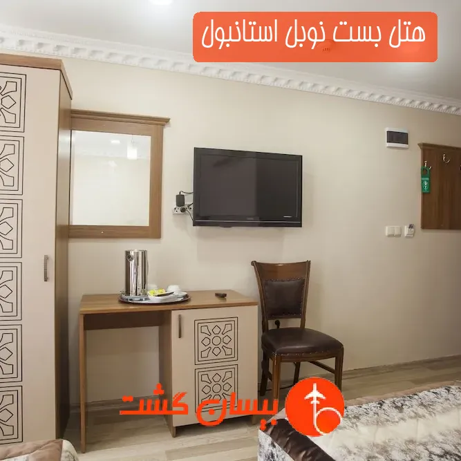 هتل بست نوبل استانبول