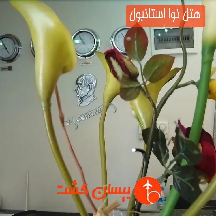 هتل نوا استانبول