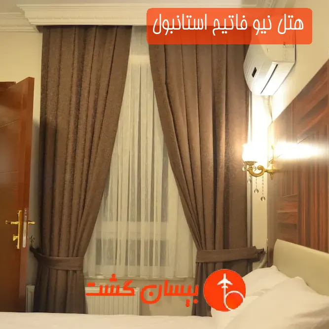 هتل نیو فاتیح استانبول