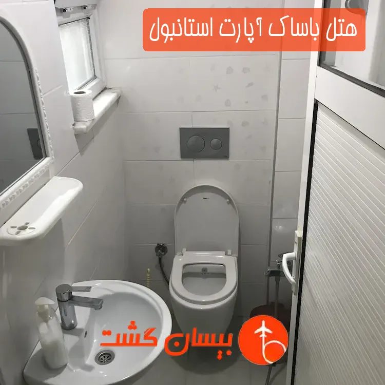 هتل باساک آپارت استانبول