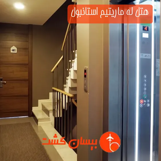 هتل له ماریتیم استانبول