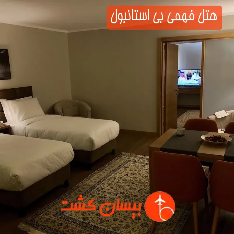 هتل فهمی بی استانبول